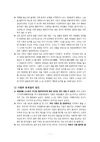 사법부의 역할 및 특징과 사법부의 불공정한 과거 사례 및 문제점 해결방안 조사분석-4