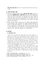 사법부의 역할 및 특징과 사법부의 불공정한 과거 사례 및 문제점 해결방안 조사분석-5