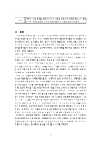 사법부의 역할 및 특징과 사법부의 불공정한 과거 사례 및 문제점 해결방안 조사분석-7