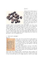 세종시대 금속기술의 특징 및 역사와 주조술 조판술의 적용 및 기능 조사분석-3