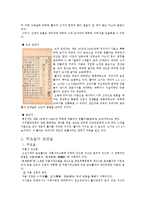 세종시대 금속기술의 특징 및 역사와 주조술 조판술의 적용 및 기능 조사분석-4