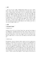 한국사법부의 역사와 특징 및 한국사법부의 전관예우 및 귀족판결 조사분석-3