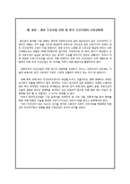 [A+] 조선산업의 시장현황과 한국 조선산업의 발전과정 및 위치, 향후전망 / 나아갈방향-10