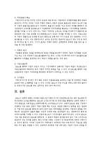 기업의 M&A 목적을 5가지 이상 설명하시오-4
