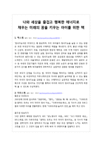 [A+] 아이교육, 자녀교육 : 아이의 정서지능 - 줄거리요약 독후감 서평 느낀점-2