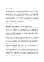 [A+] 아이교육, 자녀교육 : 아이의 정서지능 - 줄거리요약 독후감 서평 느낀점-3