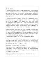 [A+] 아이교육, 자녀교육 : 아이의 정서지능 - 줄거리요약 독후감 서평 느낀점-4