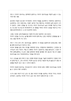 [A+] 아이교육, 자녀교육 : 아이의 정서지능 - 줄거리요약 독후감 서평 느낀점-5