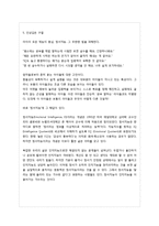 [A+] 아이교육, 자녀교육 : 아이의 정서지능 - 줄거리요약 독후감 서평 느낀점-6