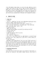 장애인 고용의 의미와 필요성 그리고 장애인 취업관련 법과 장애인 의무고용제도-2