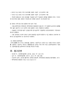 장애인 고용의 의미와 필요성 그리고 장애인 취업관련 법과 장애인 의무고용제도-6