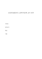 선진국의 복지정책 조사 연구-미국, 스웨덴, 독일, 일본 4개 나라중 한나라를 선택-1