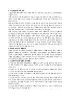 선진국의 복지정책 조사 연구-미국, 스웨덴, 독일, 일본 4개 나라중 한나라를 선택-3