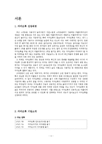 카카오톡 기업SWOT분석과 마케팅전략분석및 향후 전략제안-4