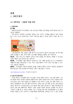 카카오톡 기업SWOT분석과 마케팅전략분석및 향후 전략제안-6