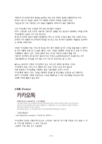 카카오톡 기업SWOT분석과 마케팅전략분석및 향후 전략제안-13