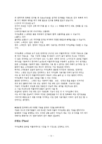 카카오톡 기업SWOT분석과 마케팅전략분석및 향후 전략제안-14