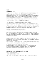 카카오톡 기업SWOT분석과 마케팅전략분석및 향후 전략제안-17