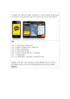 카카오톡 기업분석및 마케팅전략분석과 마케팅전략제안,나의견해-3