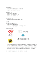 카카오톡 기업분석및 마케팅전략분석과 마케팅전략제안,나의견해-9
