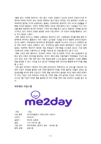 me2day 미투데이 마케팅전략분석및 new 마케팅전략제안-2