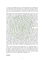 me2day 미투데이 마케팅전략분석및 new 마케팅전략제안-4