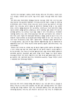 me2day 미투데이 마케팅전략분석및 new 마케팅전략제안-5