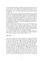 me2day 미투데이 마케팅전략분석및 new 마케팅전략제안-6