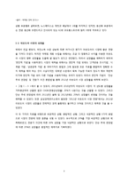 노스페이스 northface 마케팅 전략기획서-3