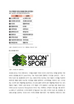 노스페이스 northface 마케팅 전략기획서-7