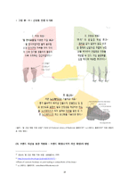 노스페이스 northface 마케팅 전략기획서-18