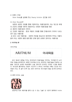 ARITAUM 아리따움 기업SWOT분석및 마케팅 STP,4P전략및 나아가야할방향,나의견해-9