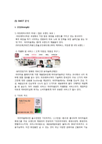 ARITAUM 아리따움 기업SWOT분석및 마케팅 STP,4P전략및 나아가야할방향,나의견해-14