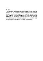 (A+레포트) 한미 FTA 체결에 따른 경제적 효과와 농업에 미치는 영향과 그에 대응하는 자세 조사분석-7