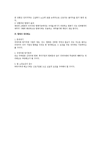 근로기준법상 합병에 대한 검토-2