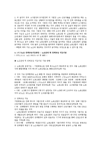 기업 합병과 노동조합의 법적 지위-2