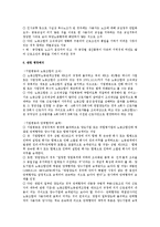 기업 합병과 노동조합의 법적 지위-3