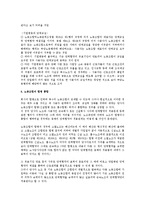 기업 합병과 노동조합의 법적 지위-4