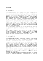 [조선해어화사][춘향뎐][춘향전][기생]조선해어화사와 춘향뎐(춘향전)을 통해 본 기생 분석, 조선해어화사와 춘향뎐, 춘향전을 통해 본 기생-4