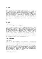 지역경제통합이란 무엇인가?-2