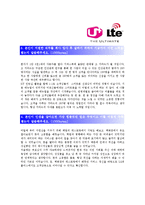 [LG유플러스 - 영업] 합격자기소개서,LG유플러스영업자기소개서자소서,LG유플러스영업자소서자기소개서,LG유플러스영업자기소개서샘플,LG유플러스-2