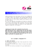 [LG유플러스 - 영업] 합격자기소개서,LG유플러스영업자기소개서자소서,LG유플러스영업자소서자기소개서,LG유플러스영업자기소개서샘플,LG유플러스-3