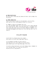 [LG유플러스 - 영업] 합격자기소개서,LG유플러스영업자기소개서자소서,LG유플러스영업자소서자기소개서,LG유플러스영업자기소개서샘플,LG유플러스-4