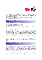 [LG유플러스 - 마케팅] 합격자기소개서,LG유플러스마케팅자기소개서자소서,LG유플러스마케팅자소서자기소개서,LG유플러스마케팅자기소개서,자기소개서-2