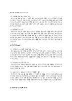 [경영학] 하나투어 기업 마케팅 사례 조사-12