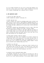 [경영학] 하나투어 기업 마케팅 사례 조사-15