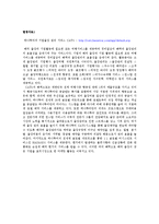 [경영학] 하나투어 기업 마케팅 사례 조사-20