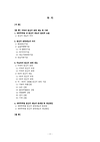 [무역학] 수출입물품의 원산지판정제도와 사례-2