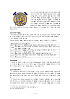 [국제경영] 볼리비아 기업 투자 환경 조사-9