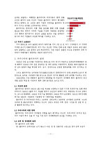 [국제경영] 볼리비아 기업 투자 환경 조사-11